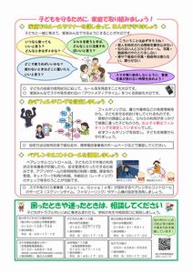 情報モラル教育リーフレット保護者版裏