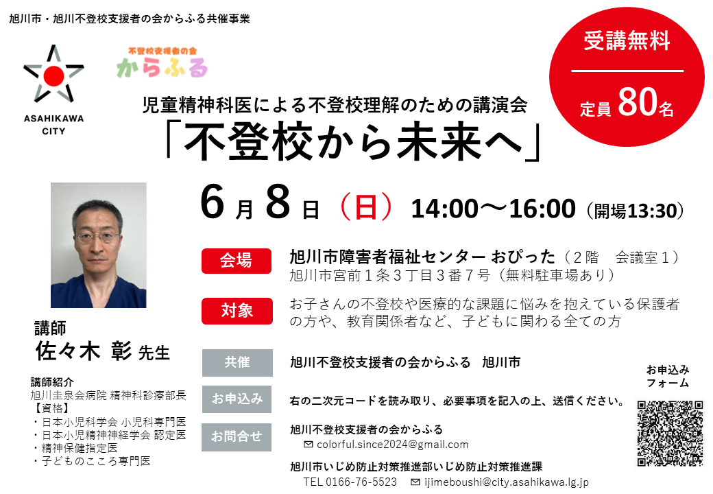 講演会チラシ