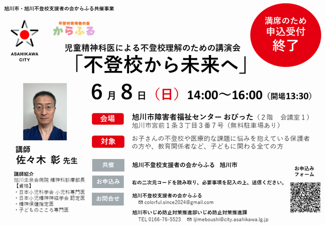 チラシ満席