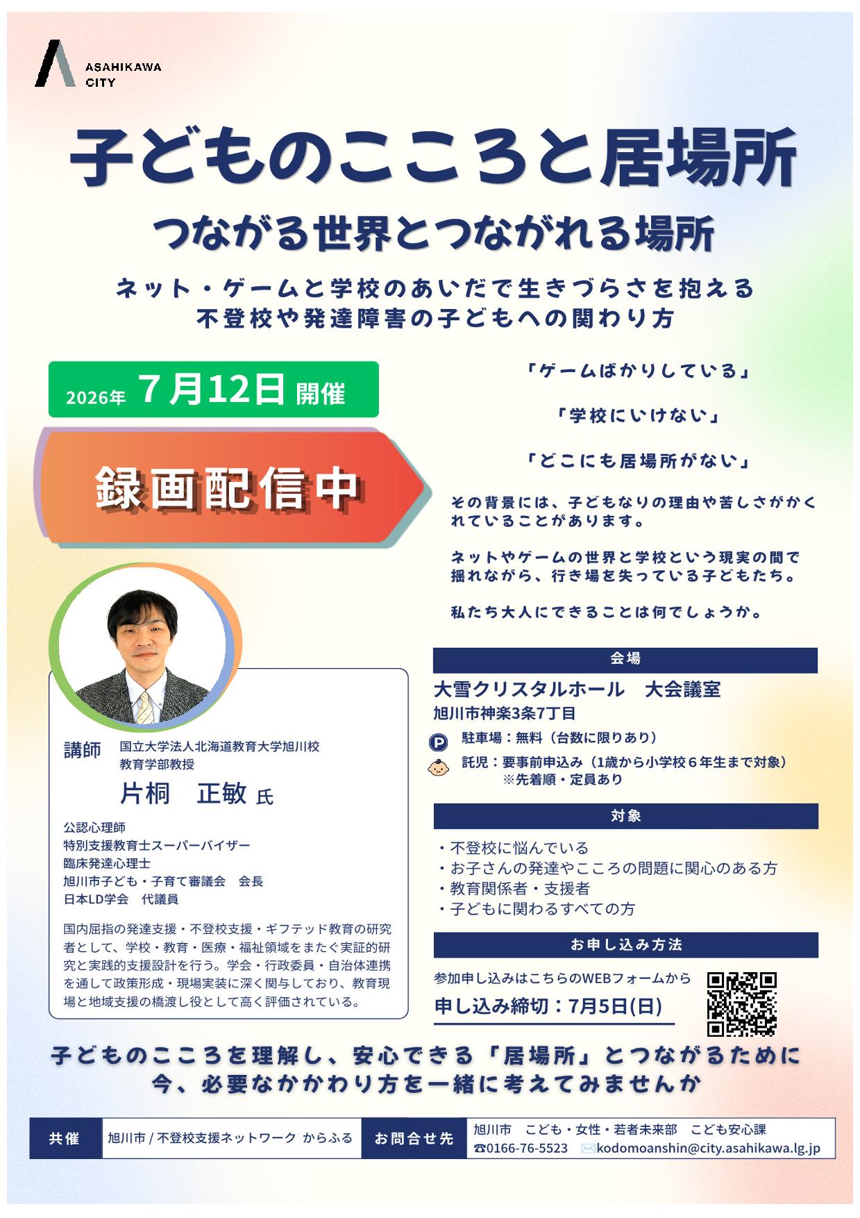不登校理解のための講演会