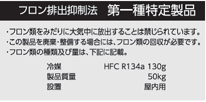 フロン 回収 料金