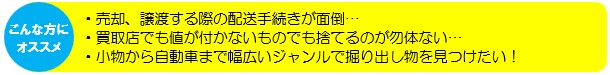 ジモティーおすすめ