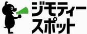 ジモティスポット