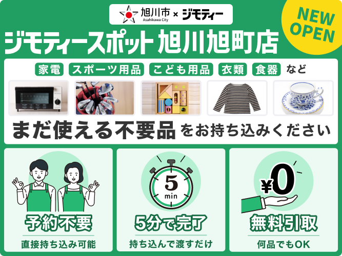 ジモティースポット