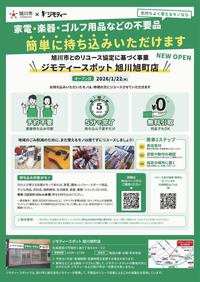 ジモティースポット旭川旭町店がオープン！