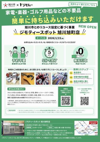 ジモティースポット