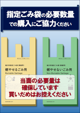 ごみ袋必要量で