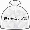 不燃