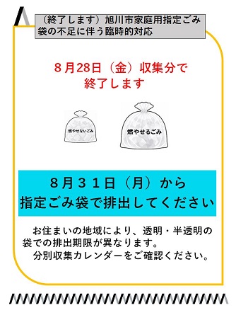 臨時的対応終了
