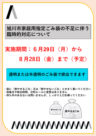 臨時的対応見出