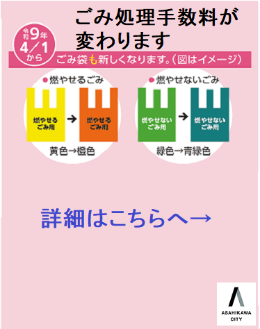 ごみ処理手数料が変わります