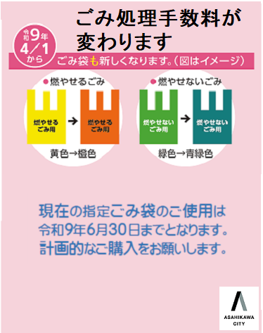 ごみ処理手数料が変わります