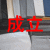 背広生地