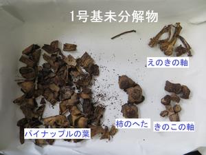 1号機未分解物