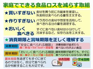 食ロスを減らすには