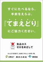 てまえどり