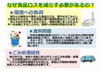 食品ロスを減らす必要性