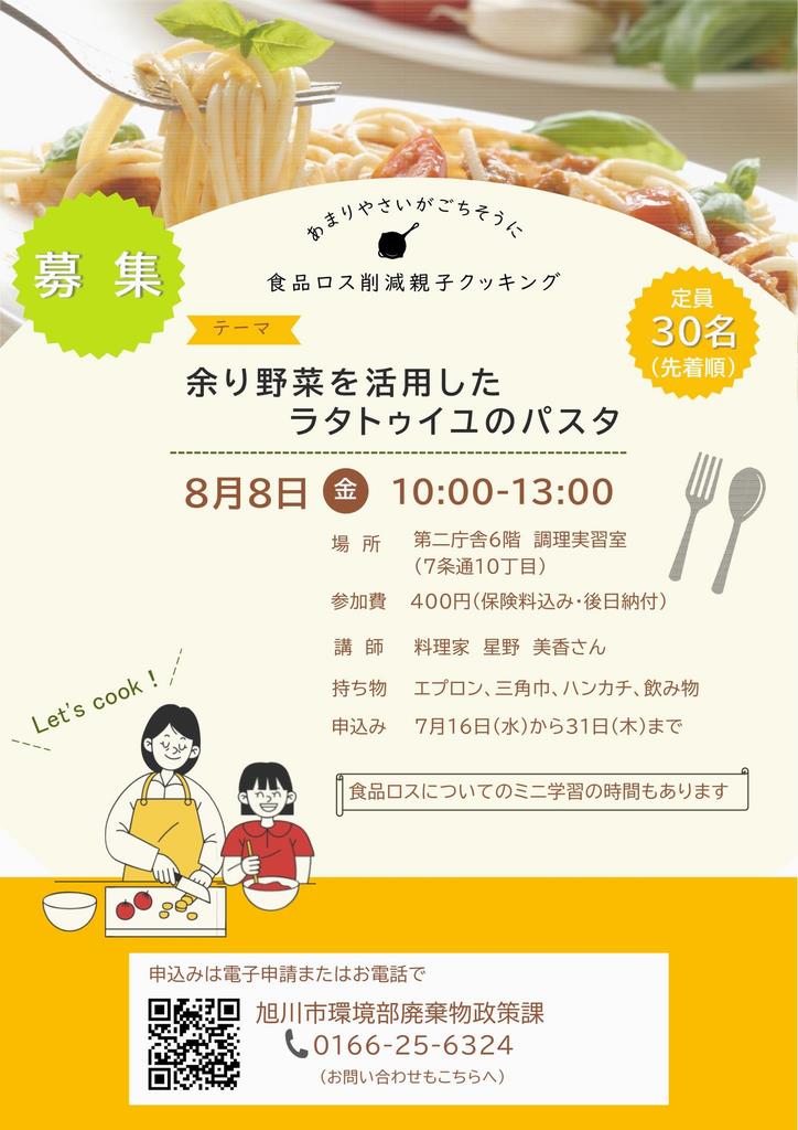親子クッキングチラシ