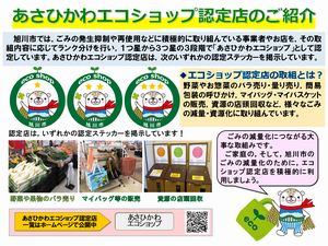 エコショップ