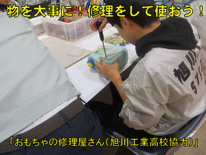 おもちゃ修理写真