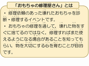 おもちゃ修理解説