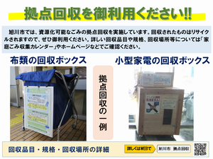 拠点回収
