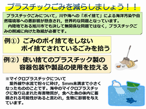 プラスチックごみを減らしましょう
