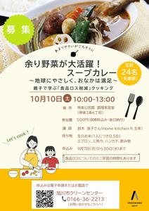 親子クッキングチラシ