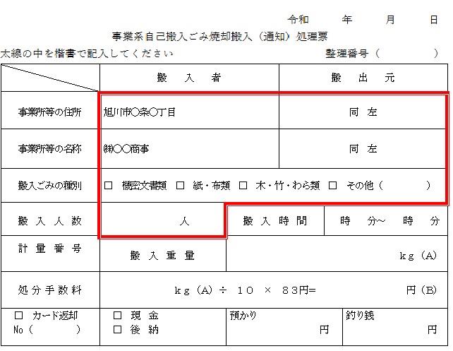 搬入処理票の画像
