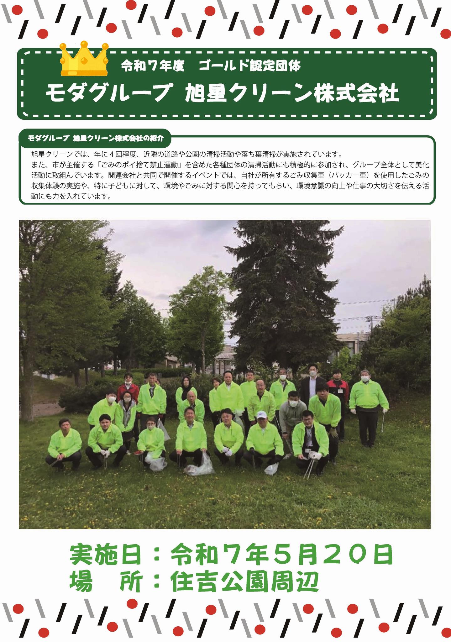 茂田グループ　旭星クリーン