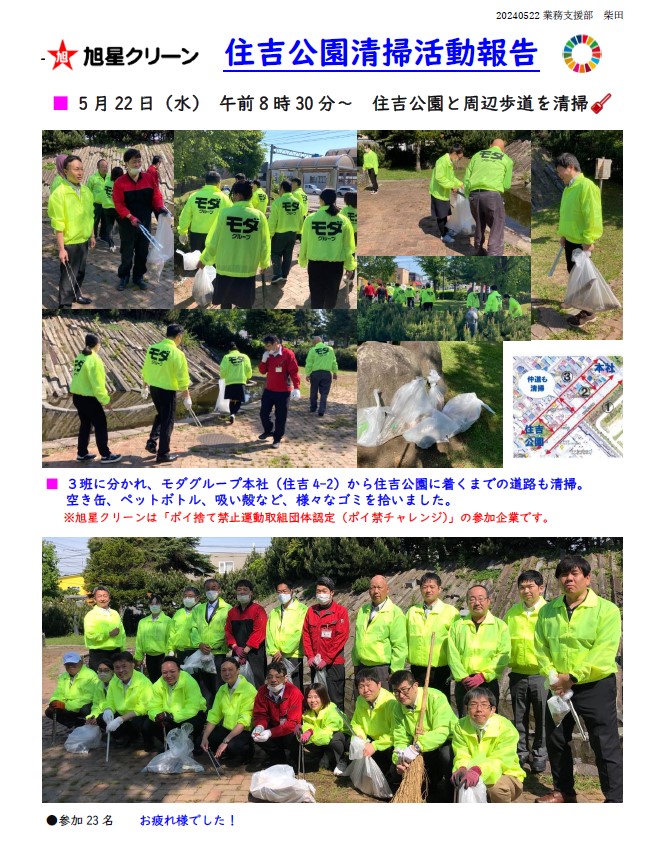地域清掃の様子