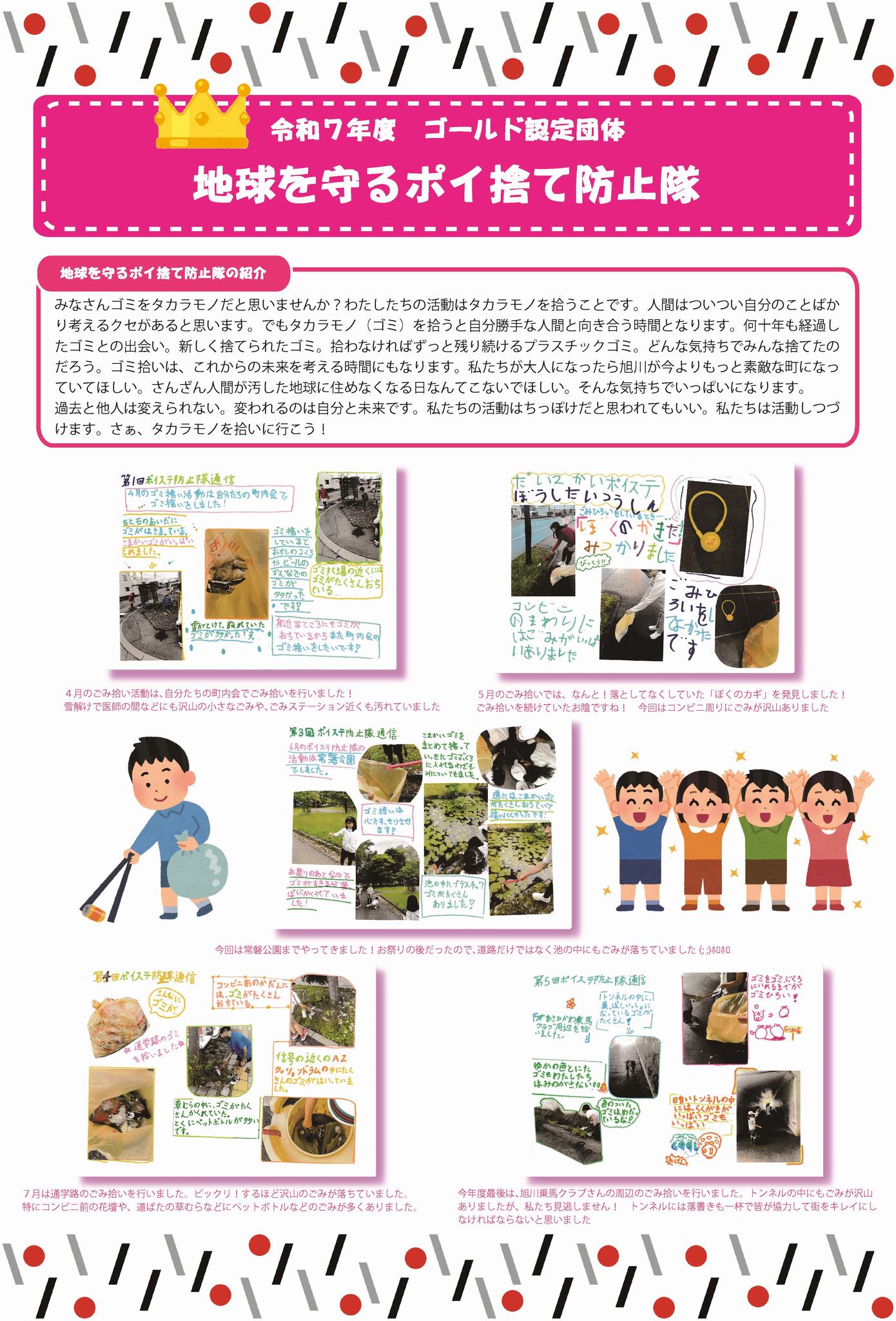 地球を守るポイ捨て防止隊