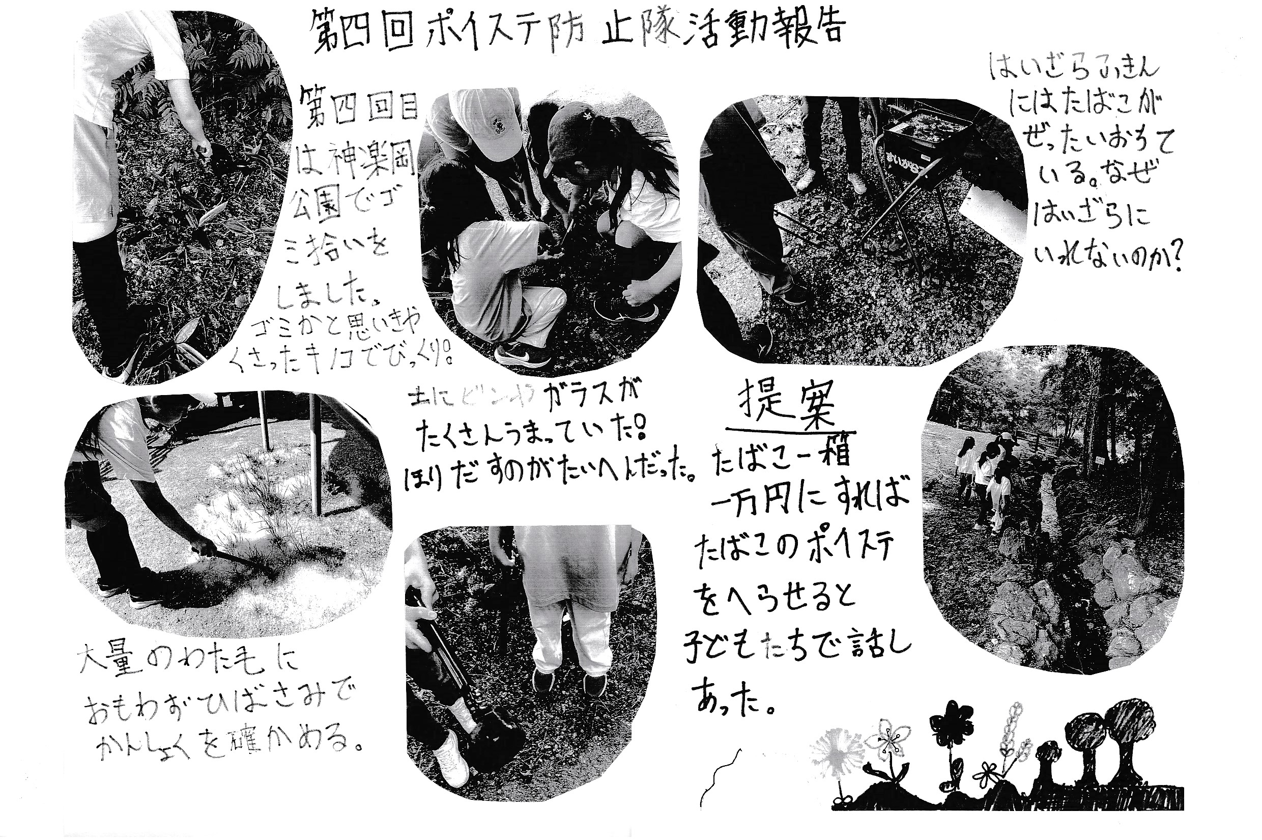 ポイ捨て防止隊通信4