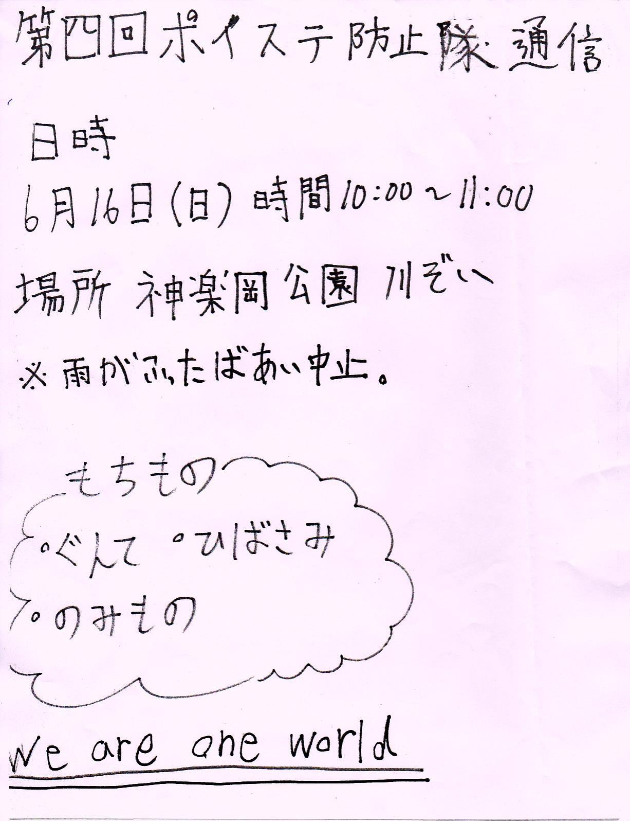 ポイ捨て防止隊通信4-2