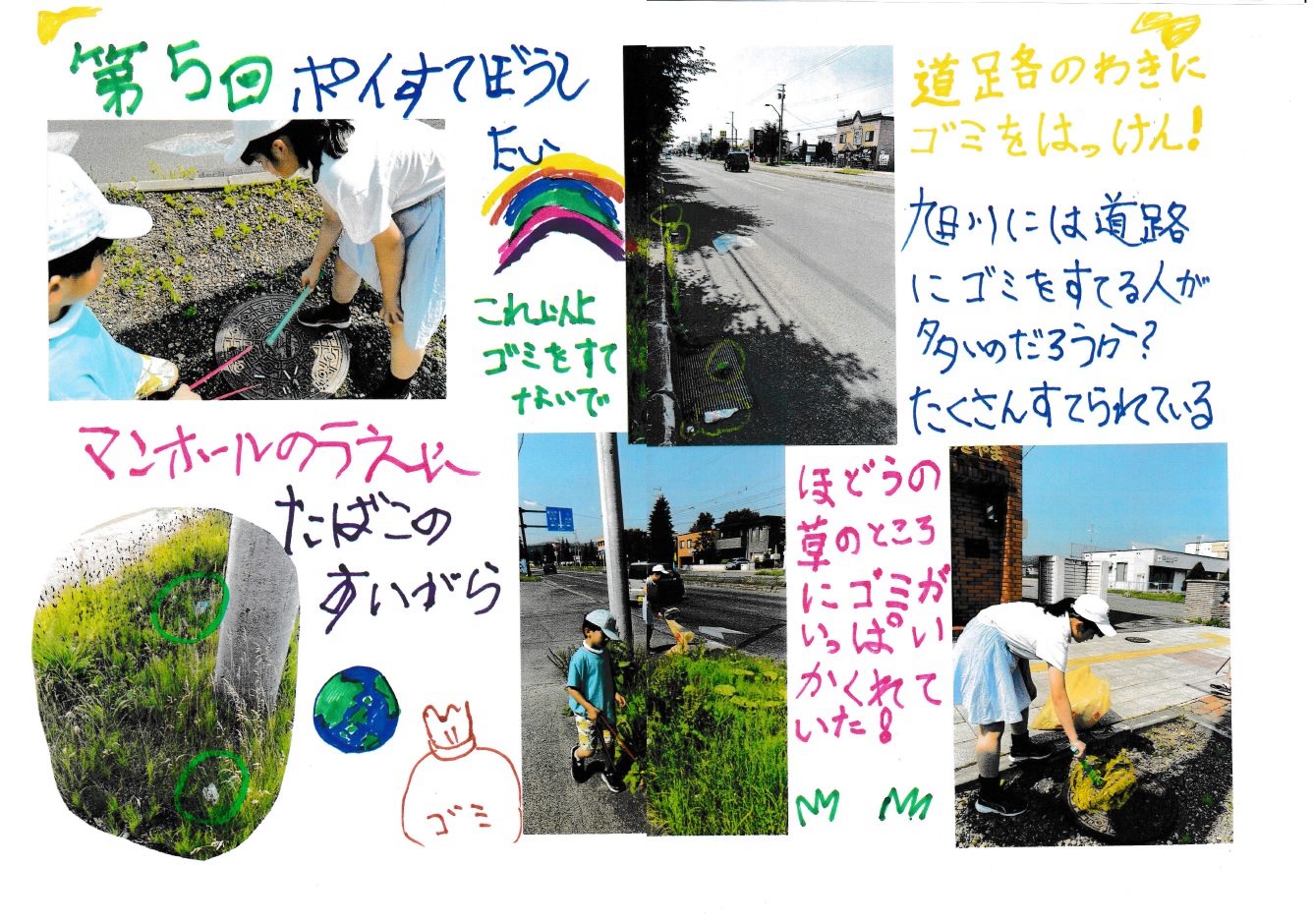 ポイ捨て防止隊通信5