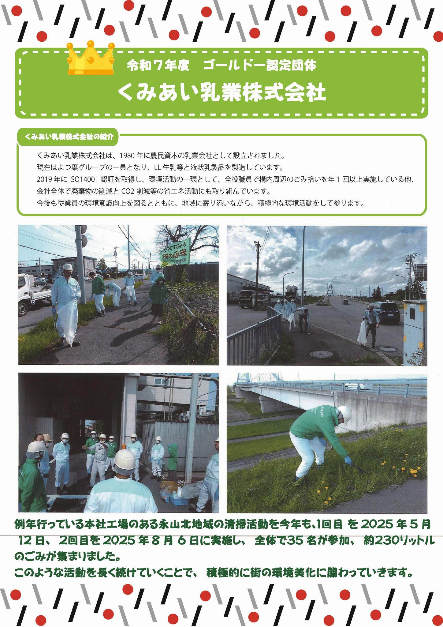 くみあい乳業株式会社