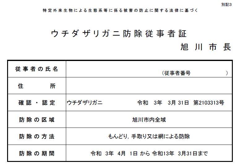 ウチダザリガニ防除従事者証サンプル