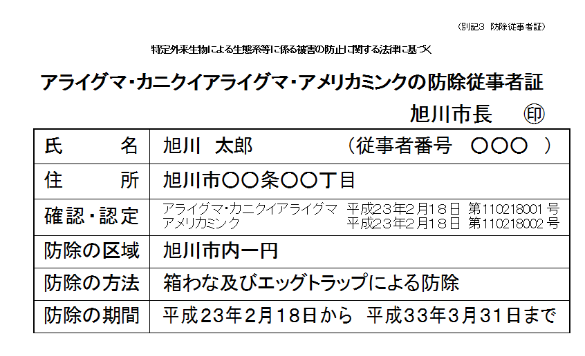 従事者証サンプル