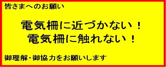 皆様へのお願い