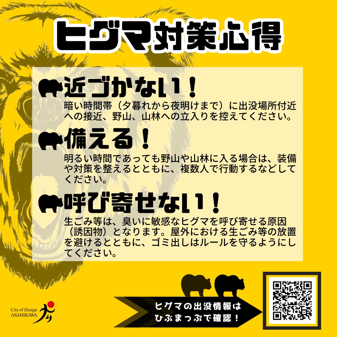 ヒグマ注意喚起02