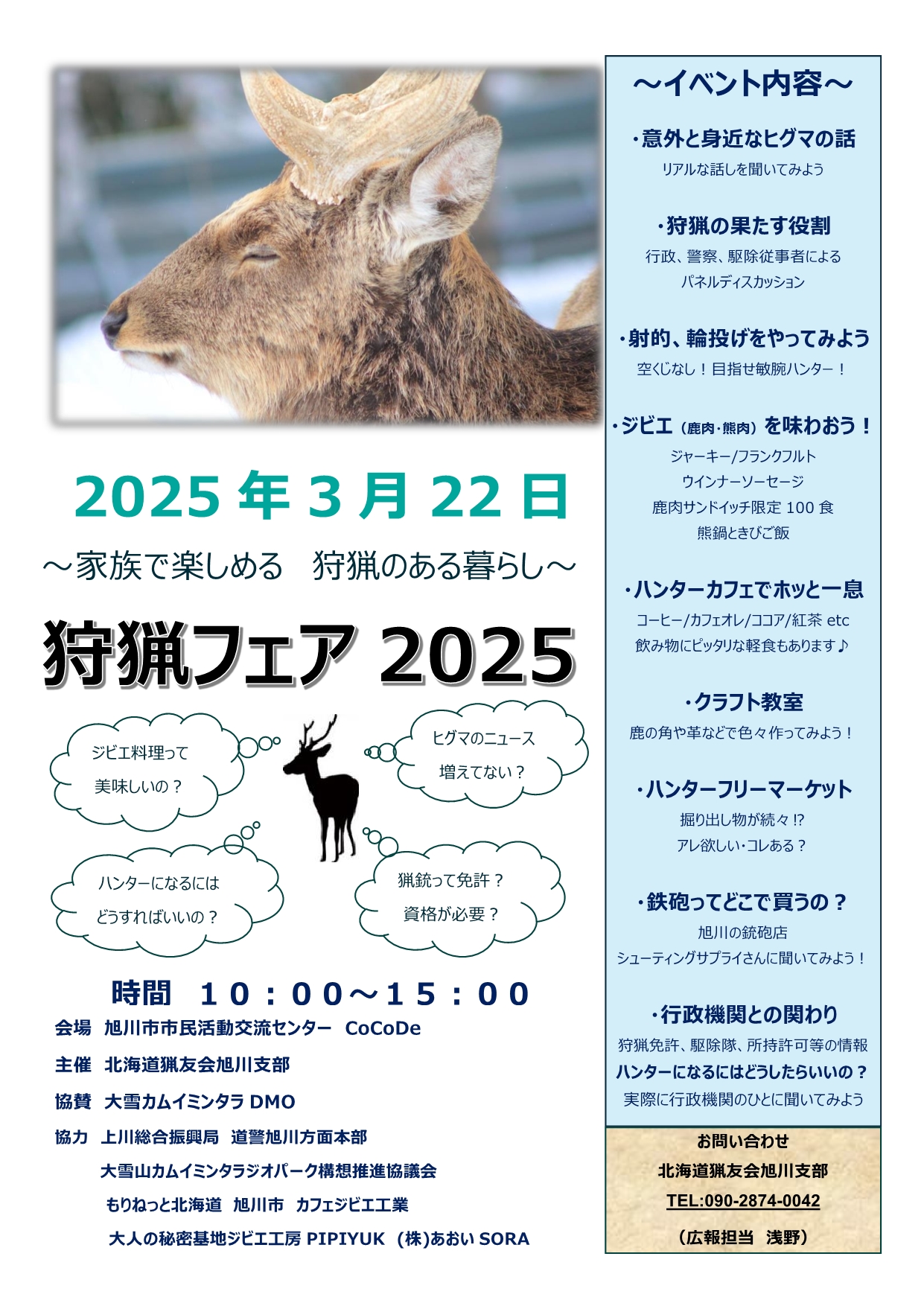 狩猟フェア2025チラシ