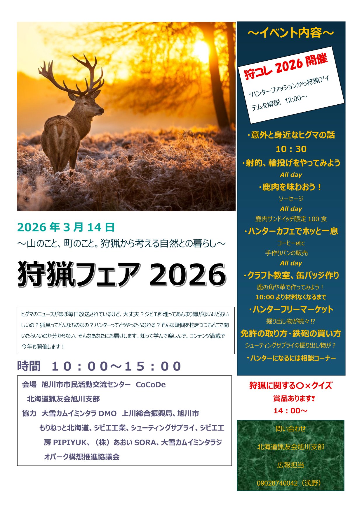 狩猟フェア2026チラシ