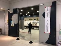 R4回廊展