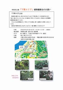 R7植物観察会