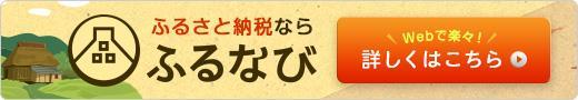 　ふるさと