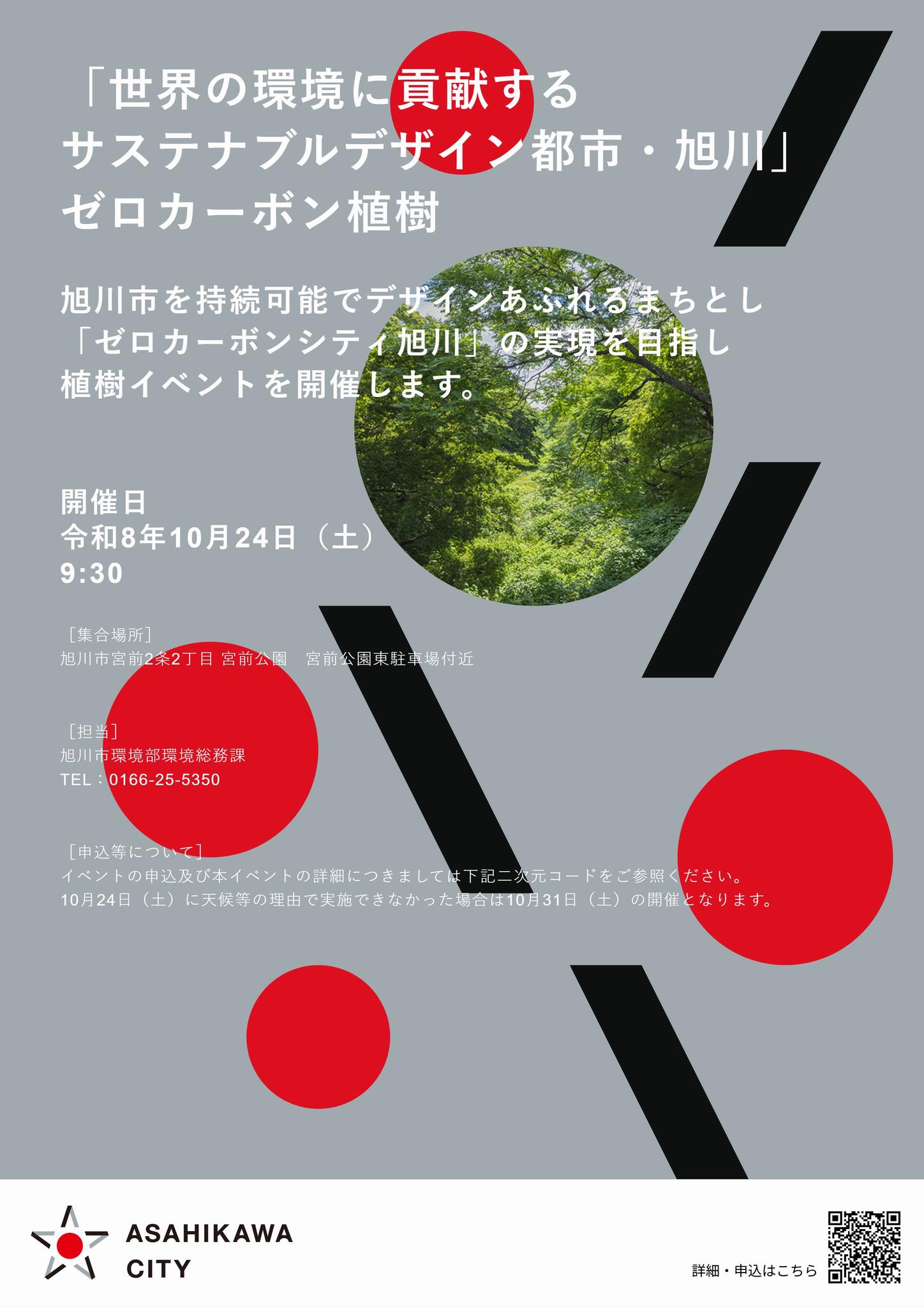 植樹_R8ポスター