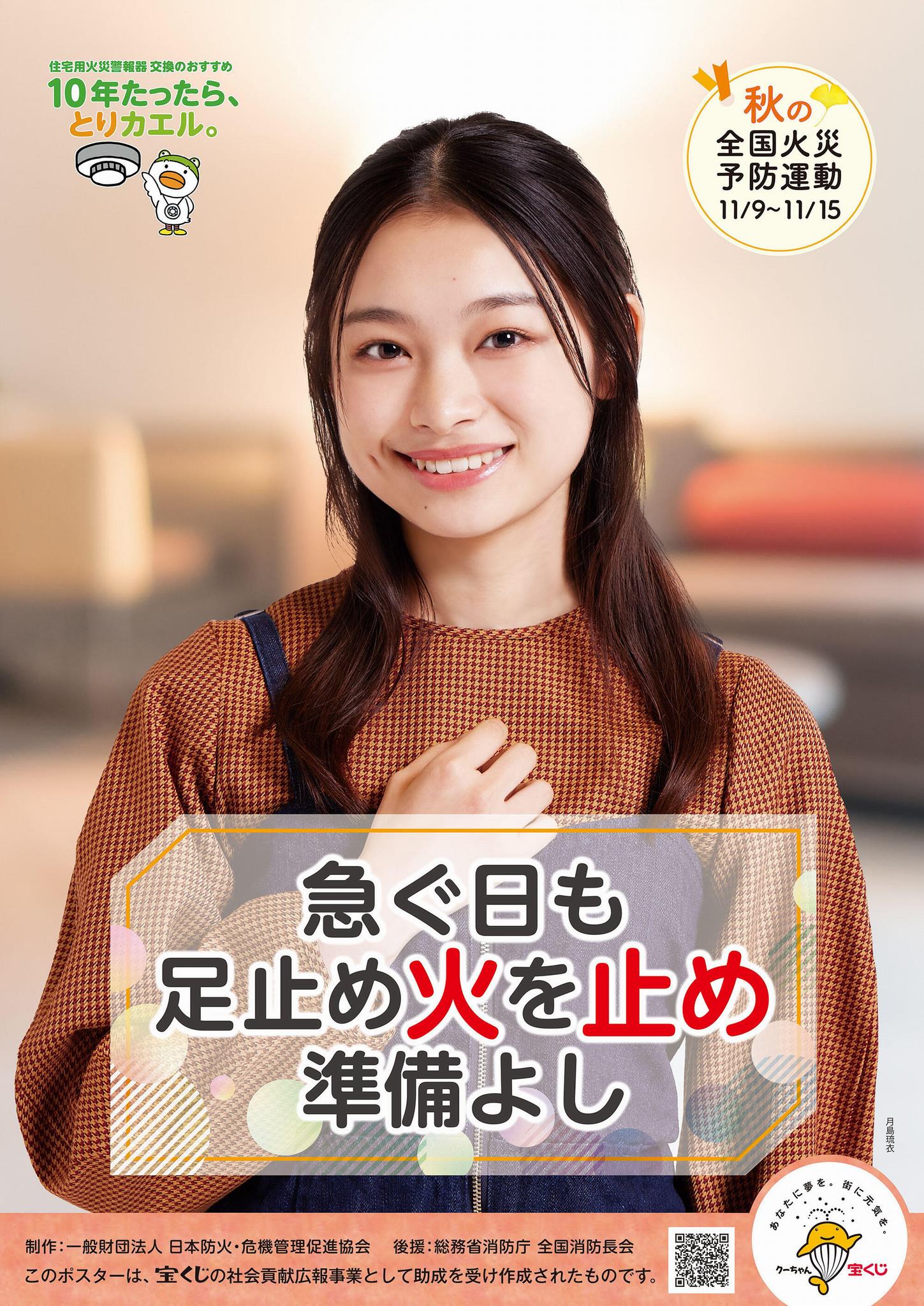 防火ポスター