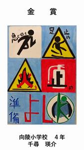 小学校低・中学年の部　金賞の作品