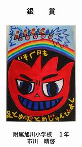 小学校低・中学年の部　銀賞の作品