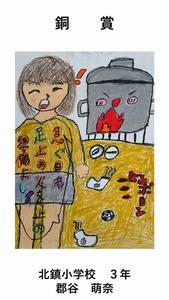 小学校低・中学年の部　銅賞の作品